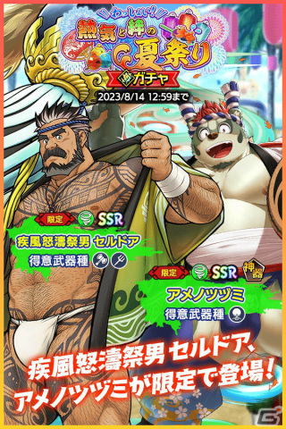 「クレイヴ・サーガ 神絆の導師」真夏のイベント「わっしょい！熱気と絆の夏祭り」が実施！SR魂友「納涼男児 シュミエル」を手に入れようの画像2