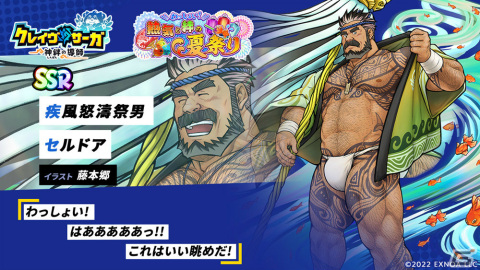 「クレイヴ・サーガ 神絆の導師」真夏のイベント「わっしょい！熱気と絆の夏祭り」が実施！SR魂友「納涼男児 シュミエル」を手に入れようの画像4