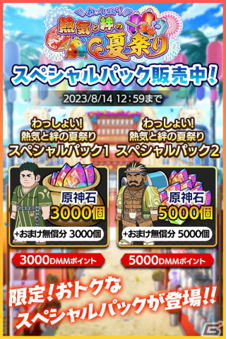 「クレイヴ・サーガ 神絆の導師」真夏のイベント「わっしょい！熱気と絆の夏祭り」が実施！SR魂友「納涼男児 シュミエル」を手に入れようの画像6