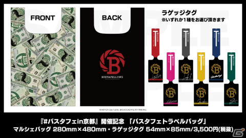 「BUSTAFELLOWS」京都とのコラボ「#バスタフェin京都」が開催決定！京まふ2023への出展に加えオリジナルグッズも登場の画像2