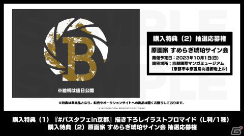 「BUSTAFELLOWS」京都とのコラボ「#バスタフェin京都」が開催決定！京まふ2023への出展に加えオリジナルグッズも登場の画像4