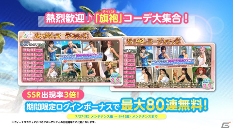「DEAD OR ALIVE XVV」胸元と腰回りがセクシーなチャイナメイド風水着「百花献瑞」が登場！国際版オリジナル水着が国内版にもの画像2