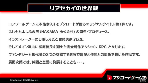 「マクロス」「無職転生」コンソールゲームの続報や「Gift」のパブリッシングなどが紹介された「ブシロードゲームズ発表会」レポートの画像17