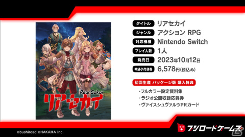「マクロス」「無職転生」コンソールゲームの続報や「Gift」のパブリッシングなどが紹介された「ブシロードゲームズ発表会」レポートの画像19