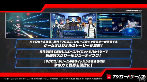 「マクロス」「無職転生」コンソールゲームの続報や「Gift」のパブリッシングなどが紹介された「ブシロードゲームズ発表会」レポートの画像7