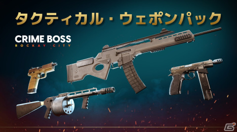 「CRIME BOSS: ROCKAY CITY」の第1弾DLC「タクティカル・ウェポンパック」が期間限定で無料配信！の画像1