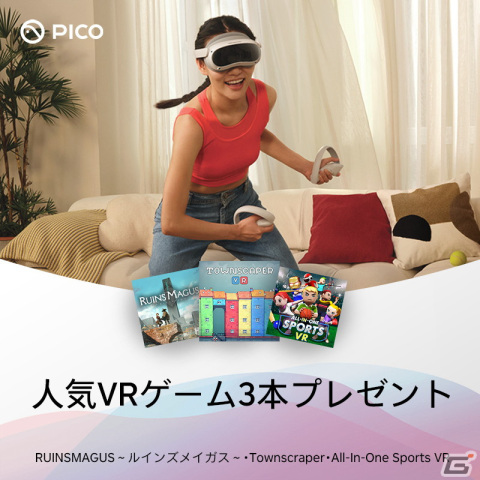 PICO 4の購入で「RUINSMAGUS～ルインズメイガス～」などVRゲーム3本がもらえるキャンペーンが開催！の画像1