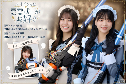 「ひな図書」でイベント「メイドさんは悪霊祓いがお好き」が開催！レーン内ランキングに入賞してアクリルアートパネルをゲットしようの画像1