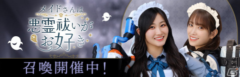 ひな図書」でイベント「メイドさんは悪霊祓いがお好き」が開催！レーン