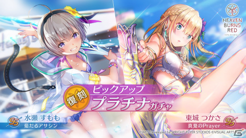 「ヘブバン」水着姿の東城つかさと水瀬すももが登場するプラチナガチャが復刻！の画像3