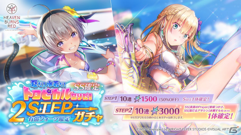 「ヘブバン」水着姿の東城つかさと水瀬すももが登場するプラチナガチャが復刻！の画像4