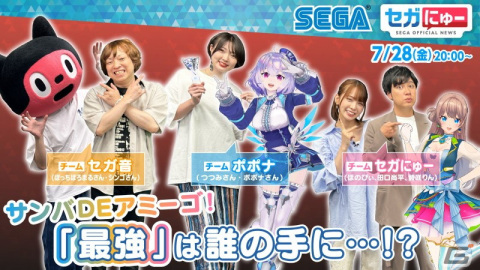 「サンバDEアミーゴ：パーティーセントラル」を先行プレイ！「セガにゅー」第25回が本日7月28日20時より配信の画像1