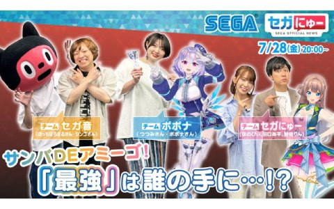 「サンバDEアミーゴ：パーティーセントラル」を先行プレイ！「セガにゅー」第25回が本日7月28日20時より配信