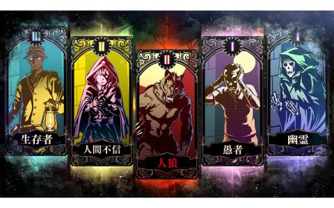 1回3分で遊べるGMいらずの人狼ゲーム「ギシンアンキ ～二人用人狼～」がSteamで配信開始！