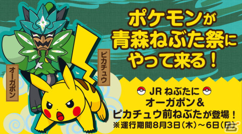 青森ねぶた祭の前ねぶたとして「オーガポン＆ピカチュウ前ねぶた」が8月3日より登場！和紙と灯りで表現されたピカチュウたちに注目の画像1