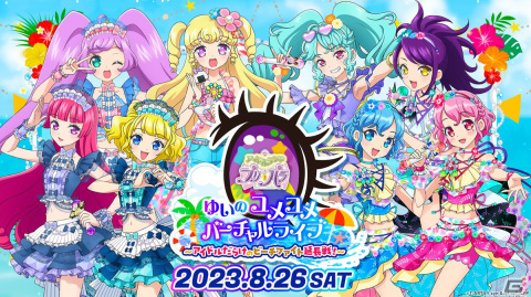 「アイドルランドプリパラ」のリリース決定記念バーチャルライヴがZ-aNにて独占生配信！チケット販売もスタートの画像1