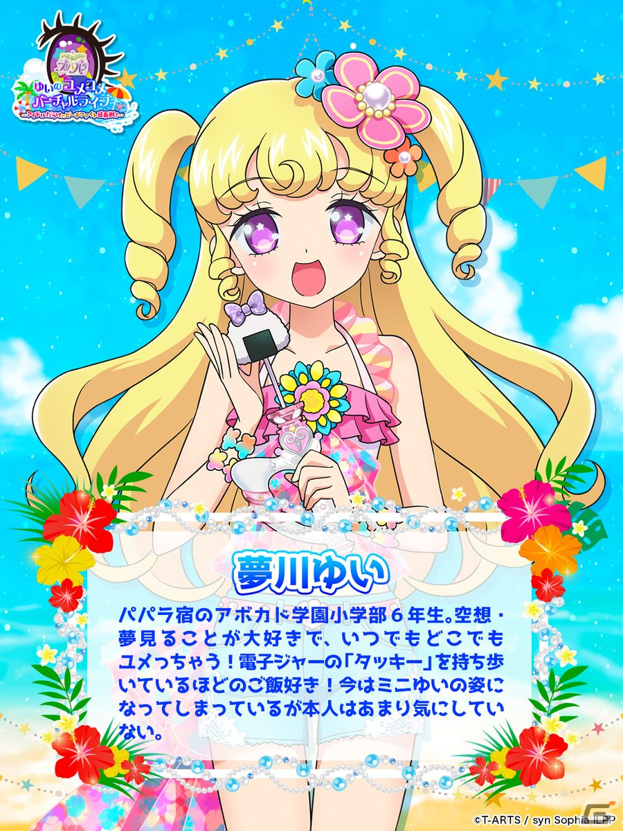 アイドルランドプリパラ」のリリース決定記念バーチャルライヴがZ-aNに