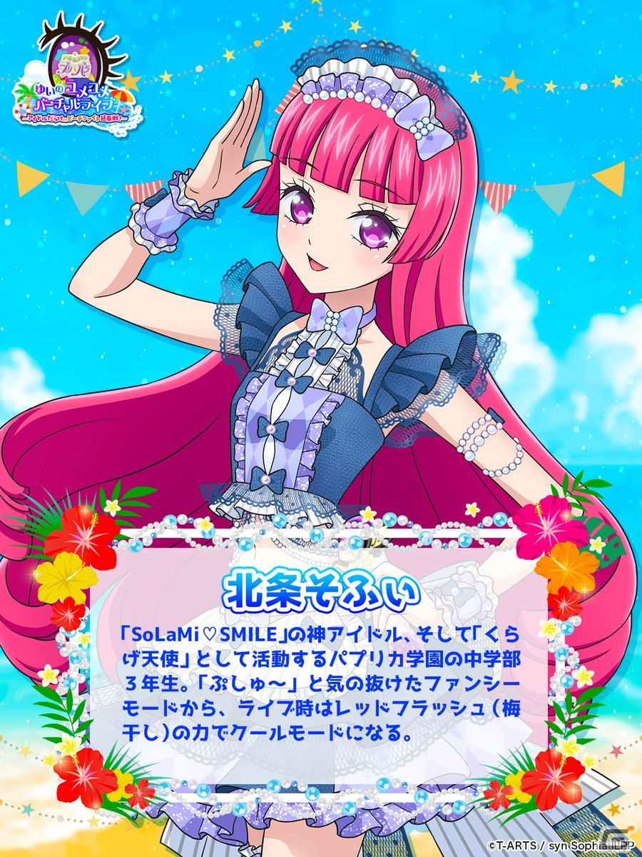 アイドルランドプリパラ」のリリース決定記念バーチャルライヴがZ-aNに