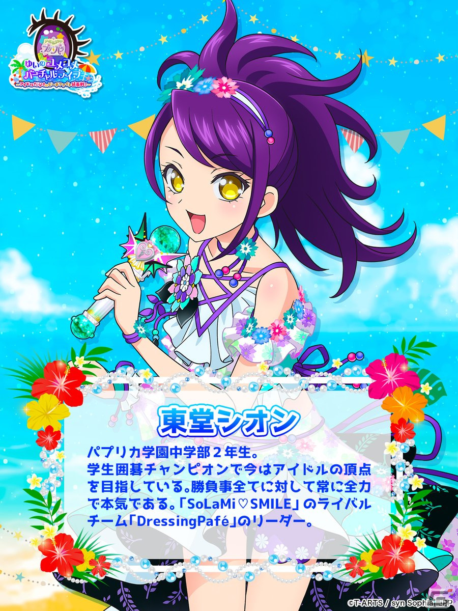 アイドルランドプリパラ」のリリース決定記念バーチャルライヴがZ-aNに