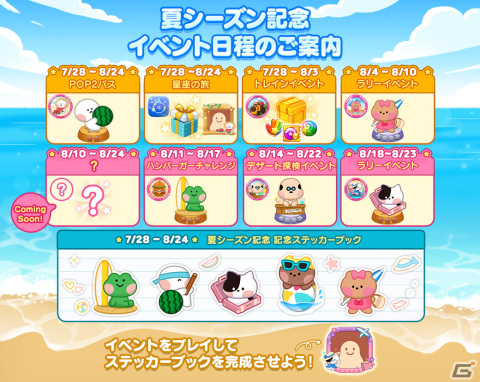 「LINE POP2」夏シーズンイベントが開催！限定の「Summer BROWN」や「Summer CONY」が登場の画像2