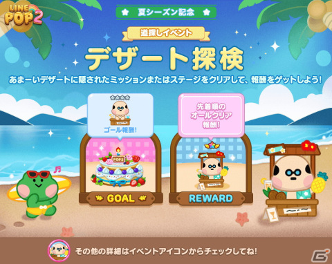 「LINE POP2」夏シーズンイベントが開催！限定の「Summer BROWN」や「Summer CONY」が登場の画像7