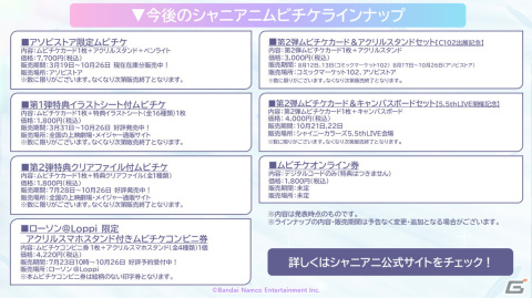 アニメ「シャニマス」第2弾特典付きムビチケが発売！今後のラインナップも公開の画像2