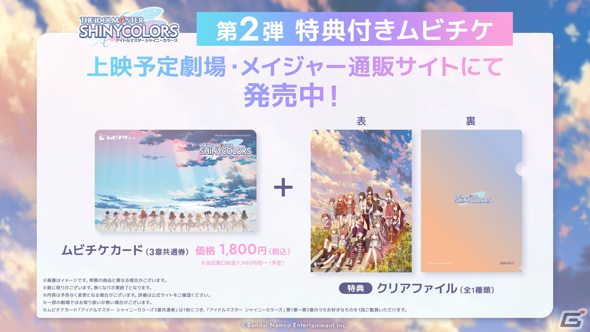 アニメ「シャニマス」第2弾特典付きムビチケが発売！今後の