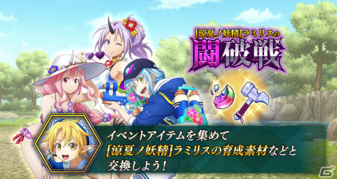 「まおりゅう」水着姿のラミリスとリムルが登場！ストーリーイベント「魔王達のサマーバカンス」が開催の画像8