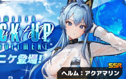 「勝利の女神：NIKKE」水着姿のヘルム（CV：井上麻里奈）が近日登場！ピックアップ募集も同時開催予定