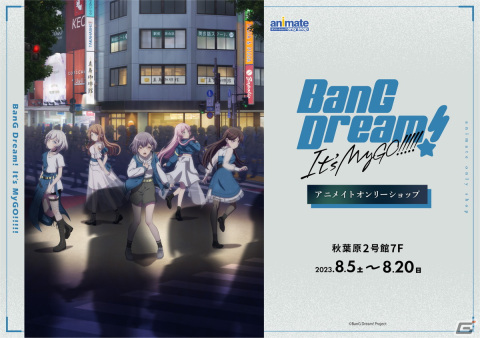 「BanG Dream! It's MyGO!!!!!」アニメイトオンリーショップが8月5日より開催！グッズ販売やスタンディ、アニメ台本の展示などを実施の画像1