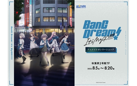 「BanG Dream! It's MyGO!!!!!」アニメイトオンリーショップが8月5日より開催！グッズ販売やスタンディ、アニメ台本の展示などを実施