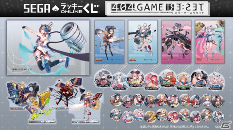 セガ ラッキーくじオンライン「404 GAME RE:SET ‐エラーゲームリセット‐」が発売！ゆーげん氏のイラストを使用した賞品がラインナップの画像2