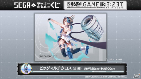 セガ ラッキーくじオンライン「404 GAME RE:SET ‐エラーゲームリセット‐」が発売！ゆーげん氏のイラストを使用した賞品がラインナップの画像4