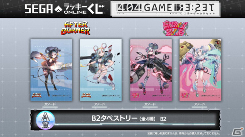 セガ ラッキーくじオンライン「404 GAME RE:SET ‐エラーゲームリセット‐」が発売！ゆーげん氏のイラストを使用した賞品がラインナップの画像5
