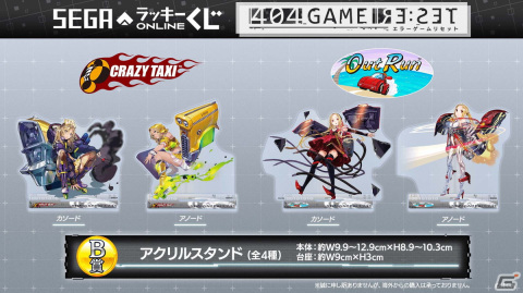 セガ ラッキーくじオンライン「404 GAME RE:SET ‐エラーゲームリセット‐」が発売！ゆーげん氏のイラストを使用した賞品がラインナップの画像6