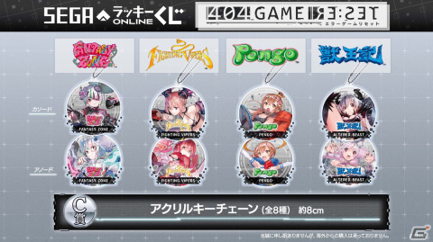セガ ラッキーくじオンライン「404 GAME RE:SET ‐エラーゲームリセット‐」が発売！ゆーげん氏のイラストを使用した賞品がラインナップの画像7
