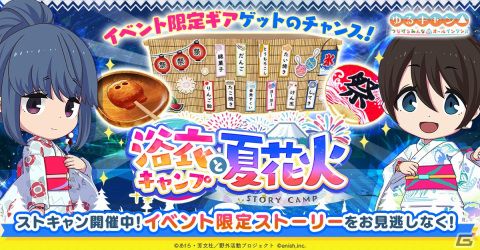 「つなキャン△」リンと恵那のお祭り浴衣が登場！7月29日からはイベント「浴衣キャンプと夏花火」も開催の画像1