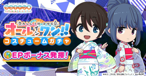 「つなキャン△」リンと恵那のお祭り浴衣が登場！7月29日からはイベント「浴衣キャンプと夏花火」も開催の画像2