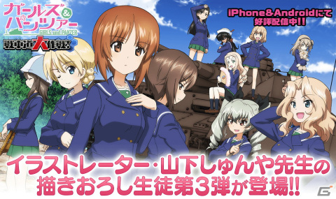 「ガールズ＆パンツァー 戦車道大作戦！」山下しゅんや先生描きおろし生徒第3弾が参戦！アンチョビや西絹代、ミカが新登場の画像1