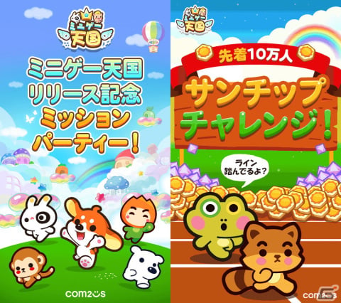 13種のミニゲームを遊べる「ミニゲー天国」がサービス開始！53種類のキャラクターやコスチューム460種など収集育成要素もの画像2