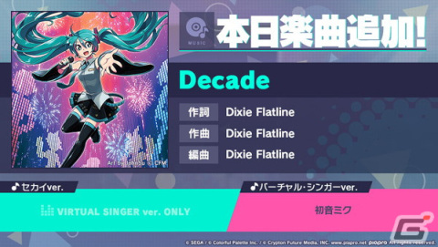 「プロセカ」に「Decade」（作詞・作曲：Dixie Flatline）がリズムゲーム楽曲として追加！の画像1