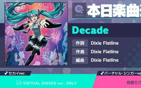 「プロセカ」に「Decade」（作詞・作曲：Dixie Flatline）がリズムゲーム楽曲として追加！