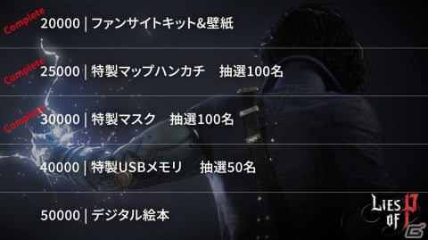 「Lies of P」オフラインイベント招待者に配布される会場限定特典が公開！参加受付は8月6日までの画像3