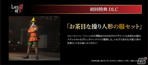 「Lies of P」オフラインイベント招待者に配布される会場限定特典が公開！参加受付は8月6日までの画像4