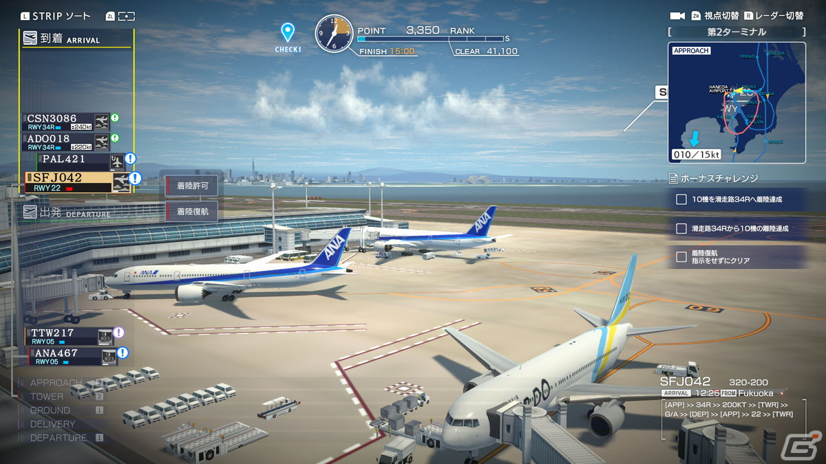 Switch「ぼくは航空管制官 エアポートヒーロー 羽田 ALLSTARS」が10月