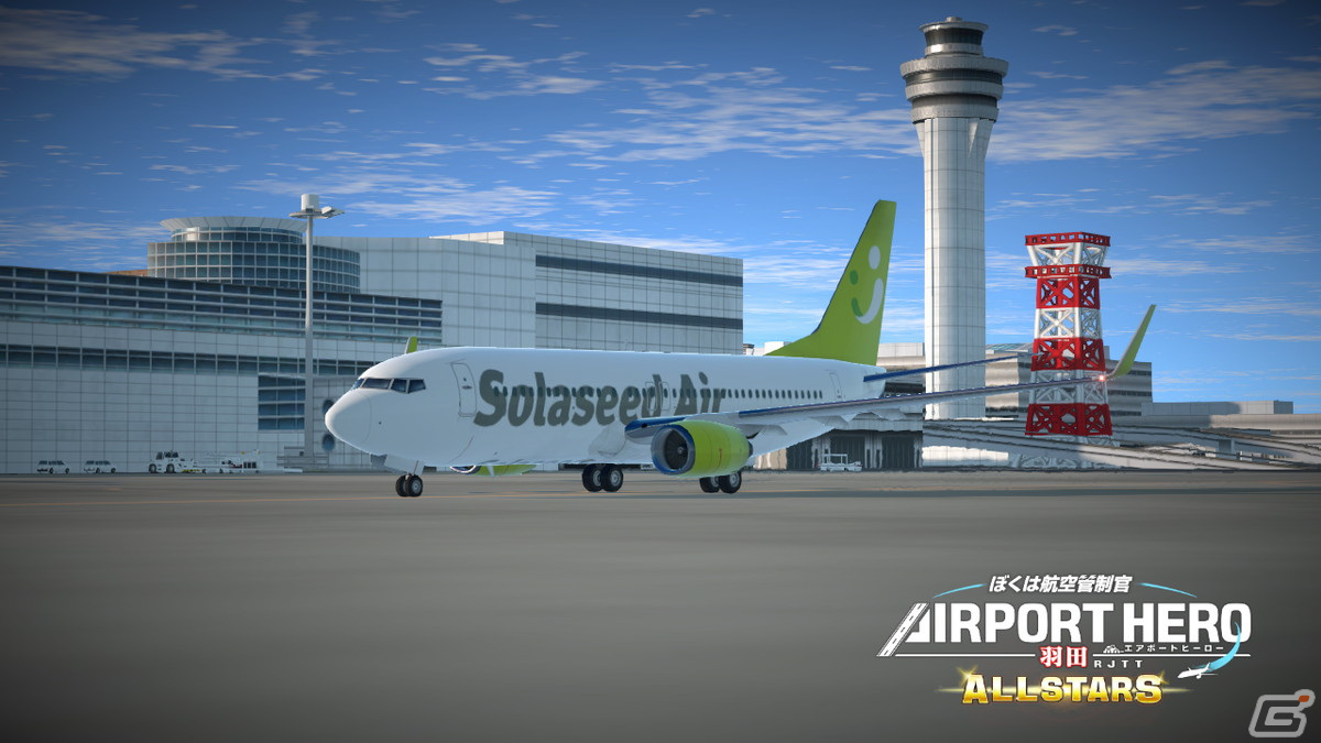 Switch「ぼくは航空管制官 エアポートヒーロー 羽田 ALLSTARS