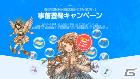 「Tree of Savior M」の事前登録が開始！参加で育成に役立つアイテムやスカウトチケットなどがもらえるの画像4