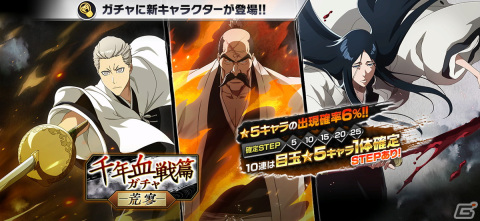 「BLEACH Brave Souls」千年血戦篇2023ver.の山本元柳斎重國、卯ノ花八千流、雀部長次郎忠息が7月31日より登場！の画像1