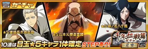 「BLEACH Brave Souls」千年血戦篇2023ver.の山本元柳斎重國、卯ノ花八千流、雀部長次郎忠息が7月31日より登場！の画像2