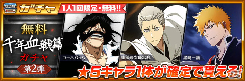 「BLEACH Brave Souls」千年血戦篇2023ver.の山本元柳斎重國、卯ノ花八千流、雀部長次郎忠息が7月31日より登場！の画像6